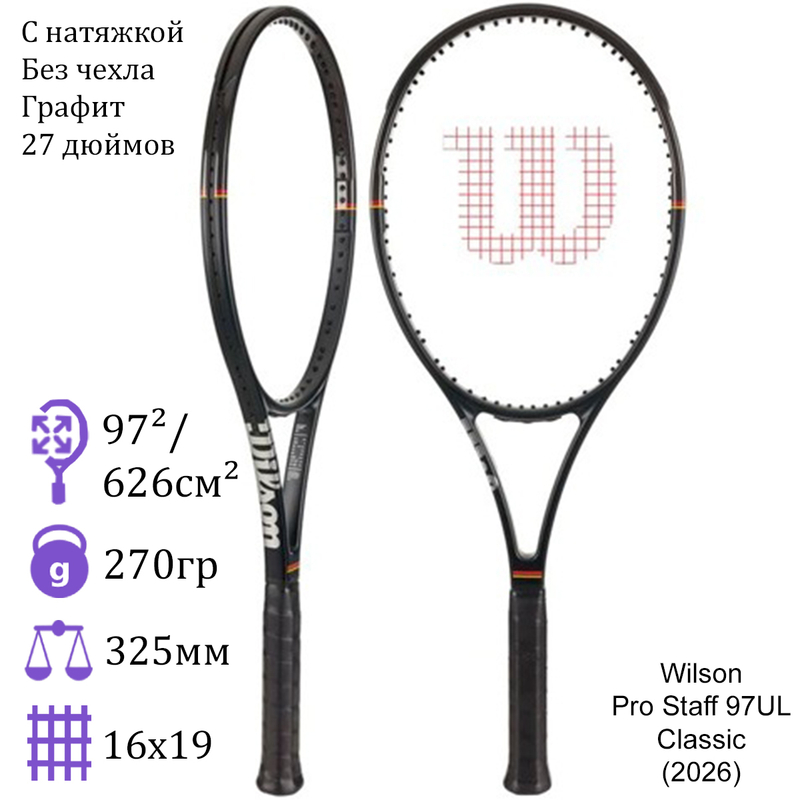 Теннисная ракетка Wilson Pro Staff 97UL Classic (2026)