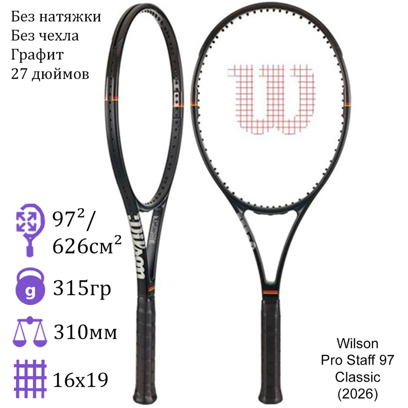 Теннисная ракетка Wilson Pro Staff 97 Classic (2026)