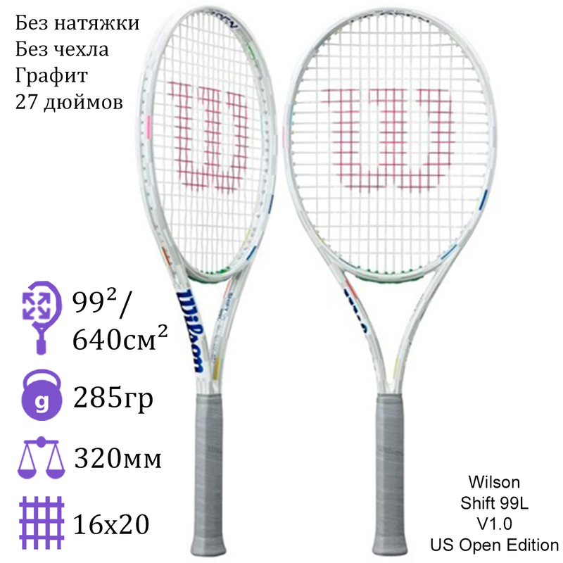 Теннисная ракетка Wilson Shift 99L V1.0 US Open Edition