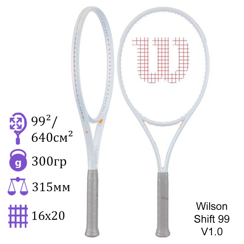 Теннисная ракетка Wilson Shift 99 V1.0