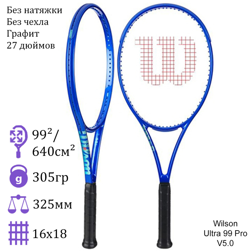 Теннисная ракетка Wilson Ultra 99 Pro V5.0