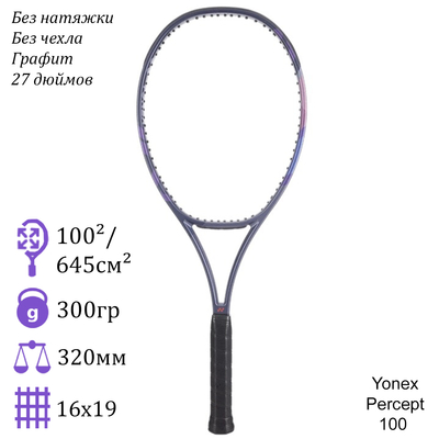 Теннисная ракетка Yonex Percept 100 (Midnight Navy)