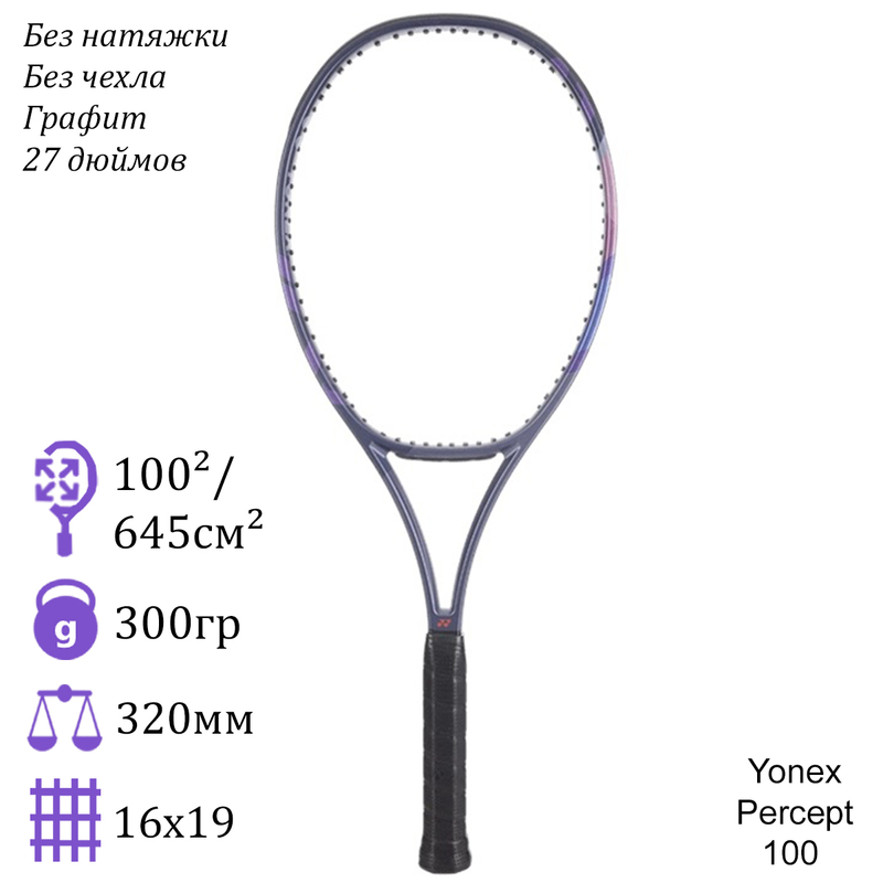 Теннисная ракетка Yonex Percept 100 (Midnight Navy)