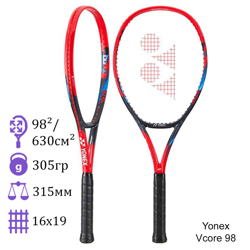 Теннисная ракетка Yonex Vcore 98 305 грамм 2023