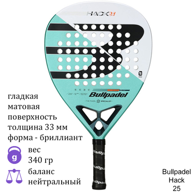 Юниорская ракетка для падела Bullpadel Hack 25