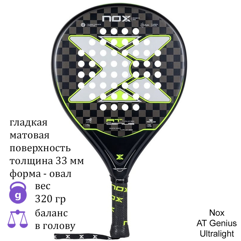 Юниорская ракетка для падела Nox AT Genius Ultralight